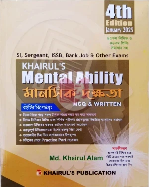 Khairul's Mental Ability মানসিক দক্ষতা MCQ & WRITTEN