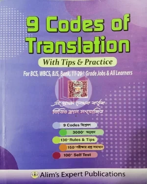 9 Codes Of Translation With Tips & Practice For BCS, WBCS, BJS, Bank, 11-20th Grade