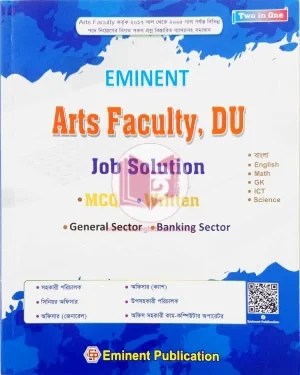 EMINENT Arts Faculty, DU Job Solution (MCQ & Written), (পেপারব্যাক)