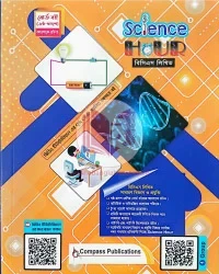 Science HOUR বিসিএস লিখিত, Science HOUR BCS Written (পেপারব্যাক)