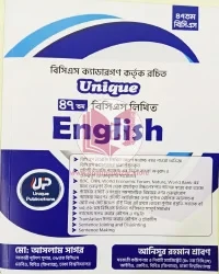 Unique ৪৭তম বিসিএস লিখিত English, Unique 47th BCS Written English (পেপারব্যাক)